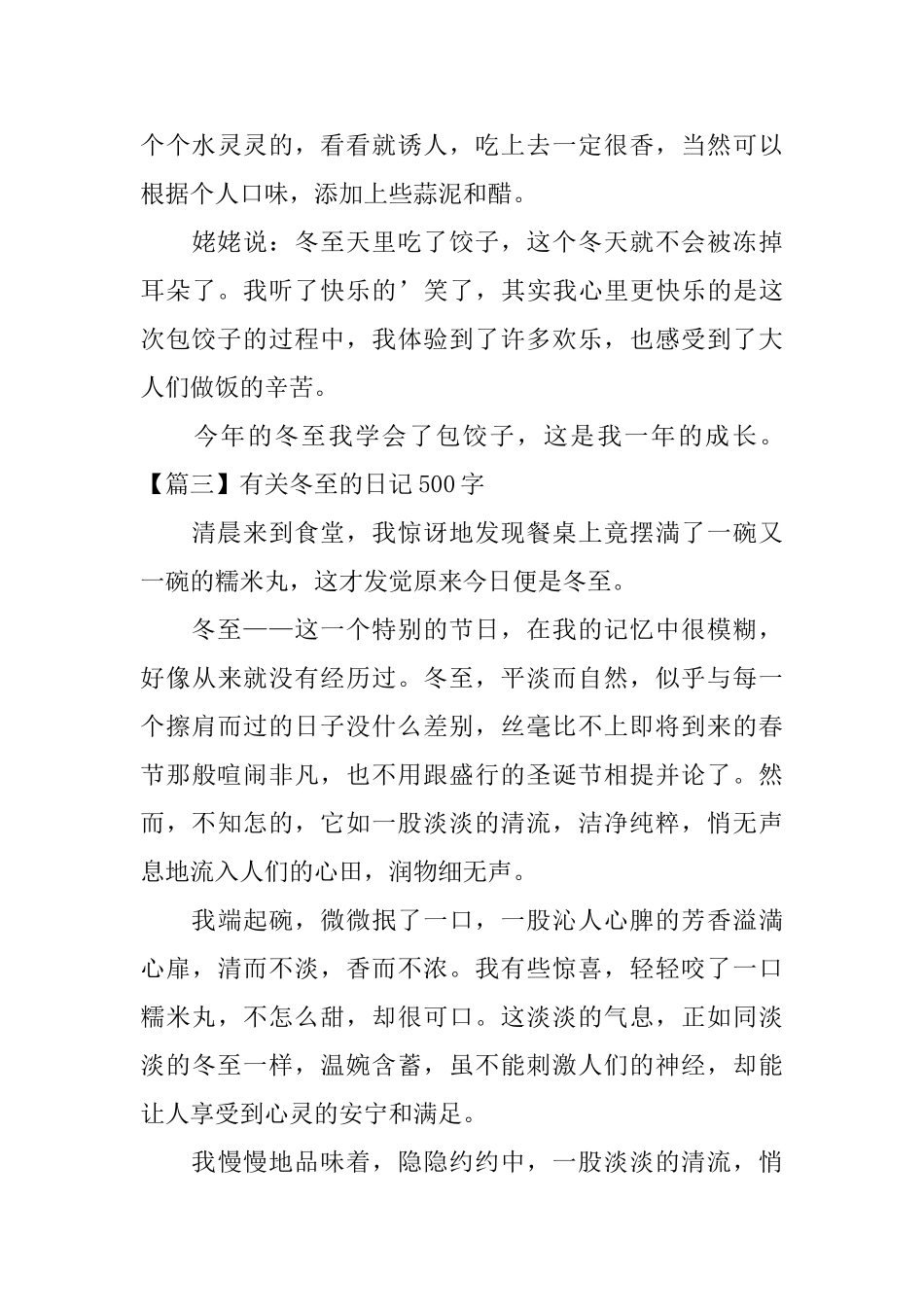 有关冬至的日记500字5篇_第3页