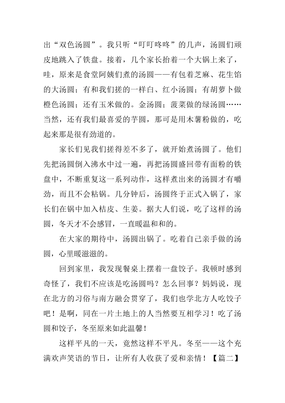 有关冬至节的日记800字3篇_第2页