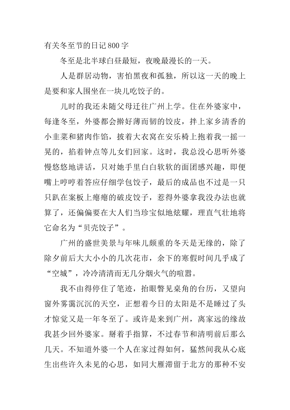 有关冬至节的日记800字3篇_第3页