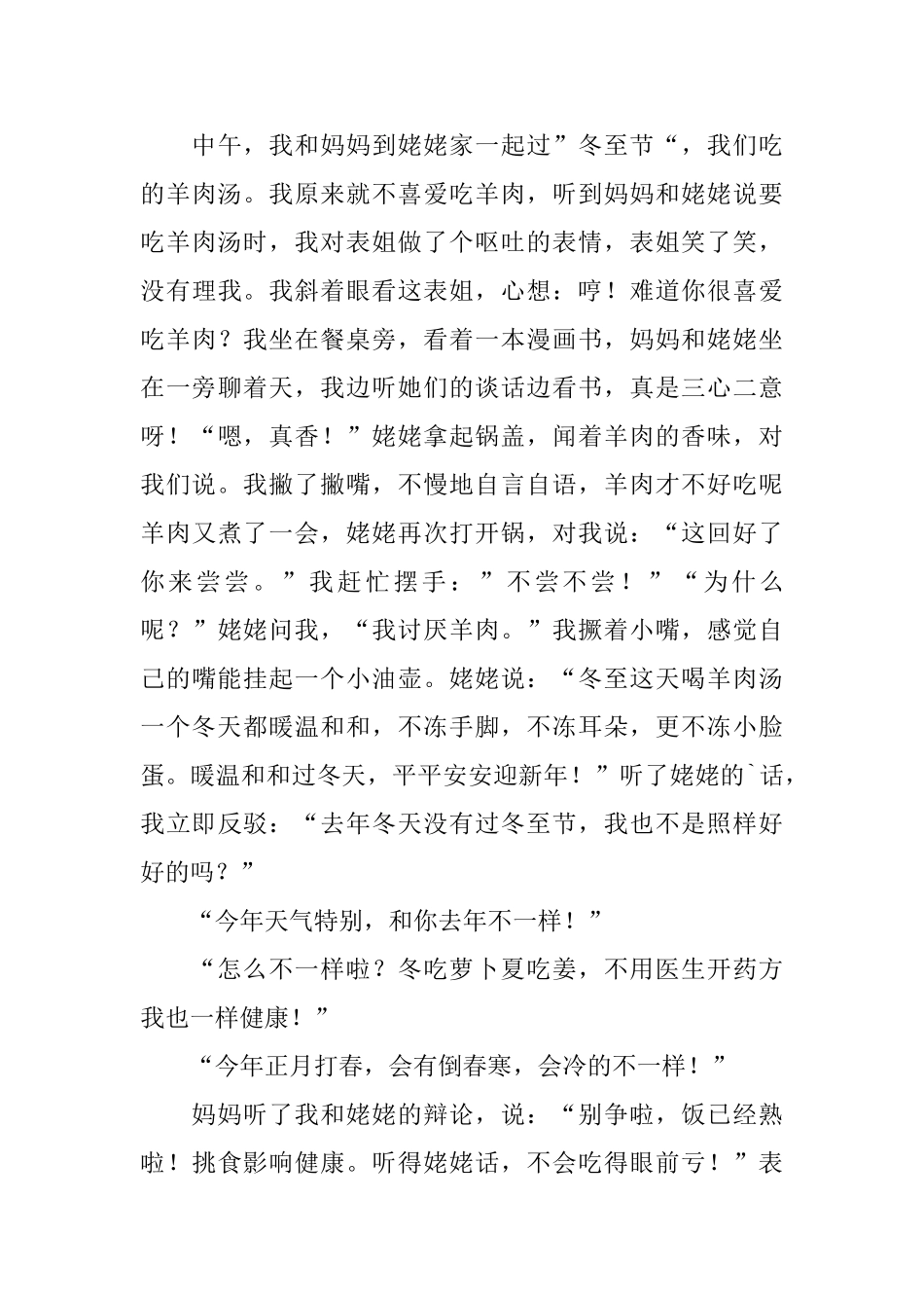 有关冬至的日记大全_第3页