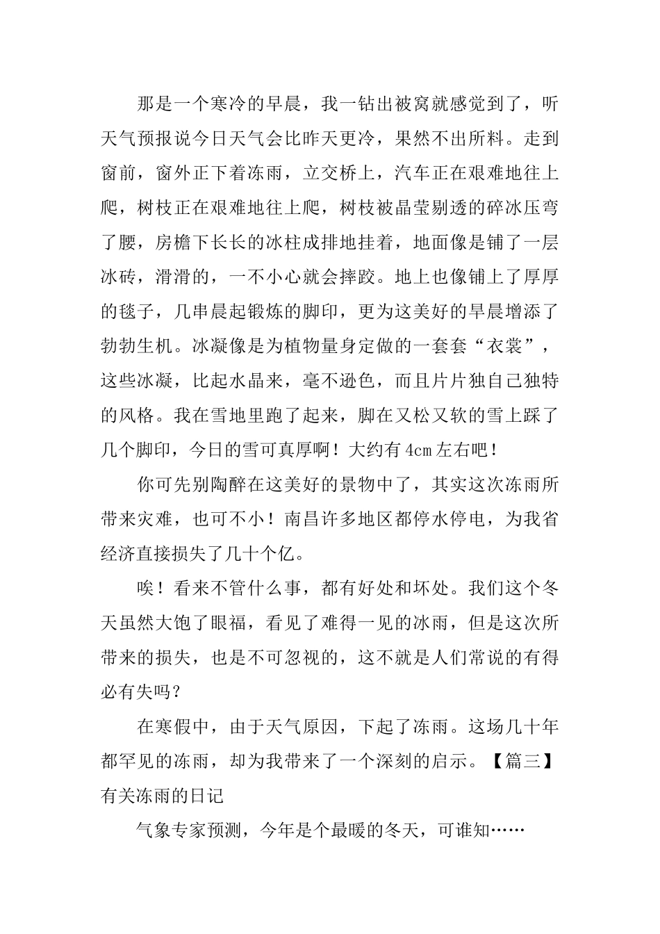 有关冻雨的日记大全_第2页