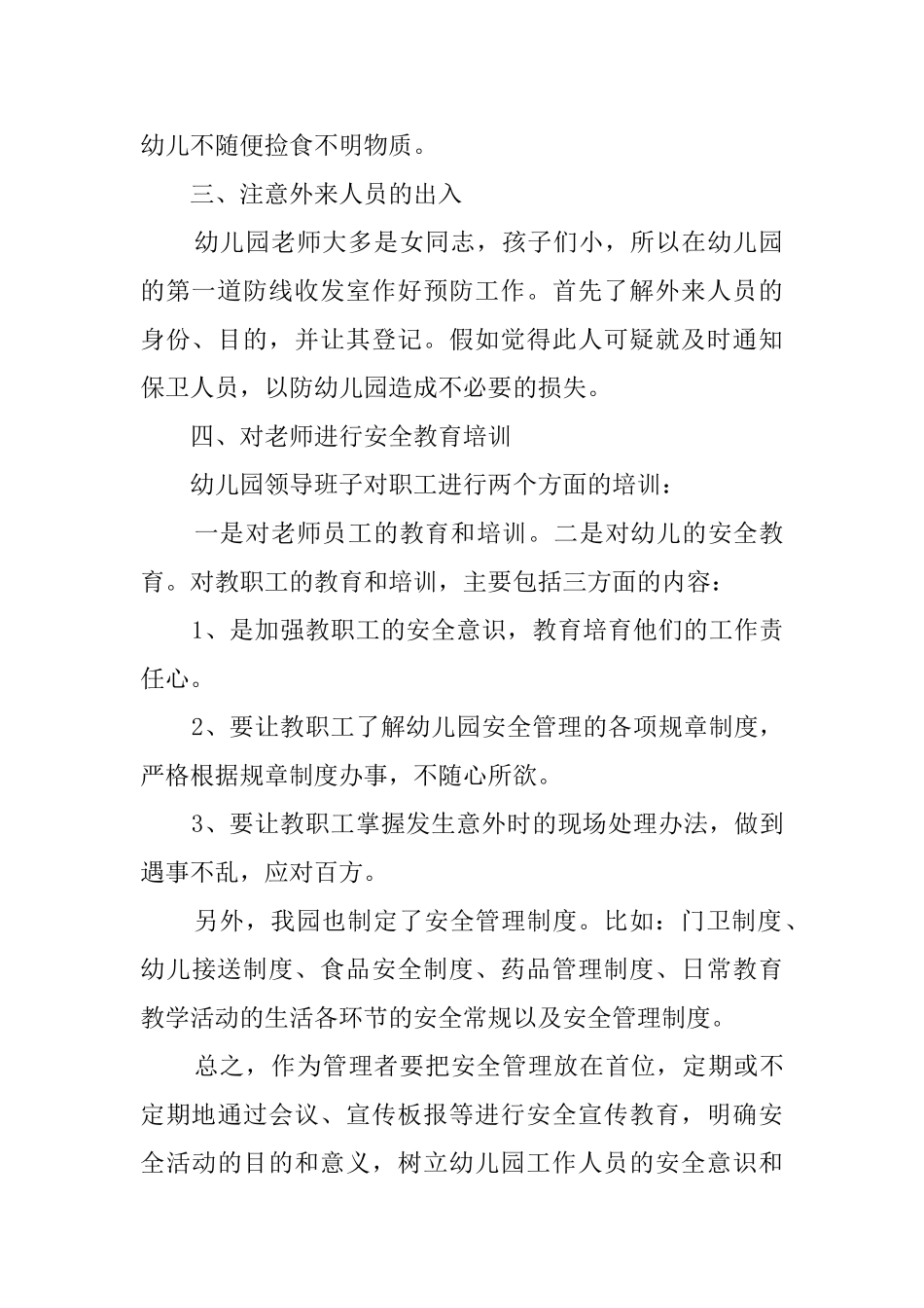 有关创建安全的幼儿园总结范文_第2页