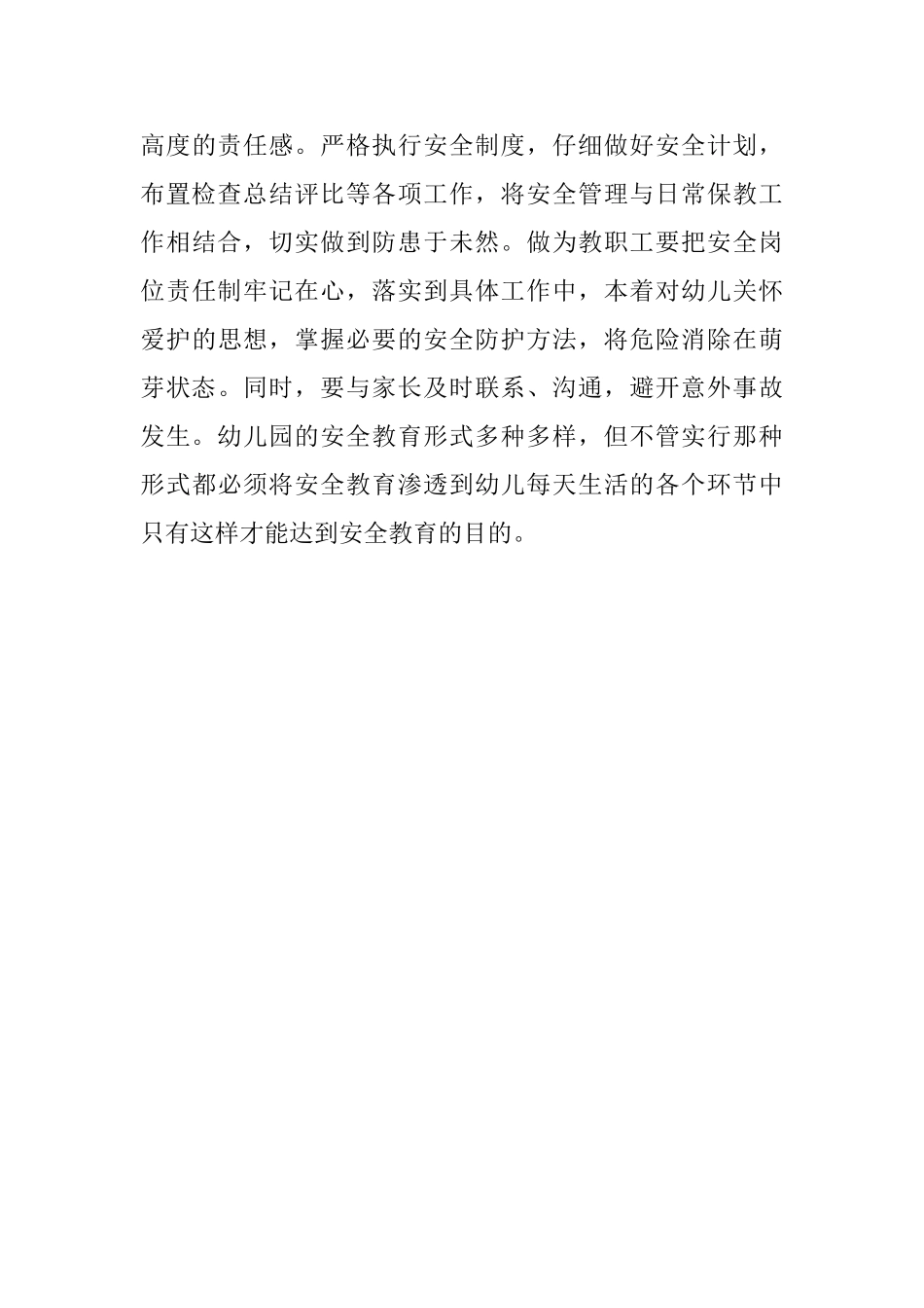 有关创建安全的幼儿园总结范文_第3页