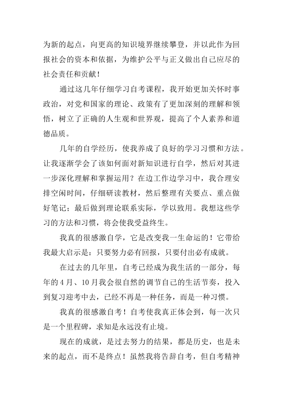 有关函授毕业的自我鉴定范文_第2页