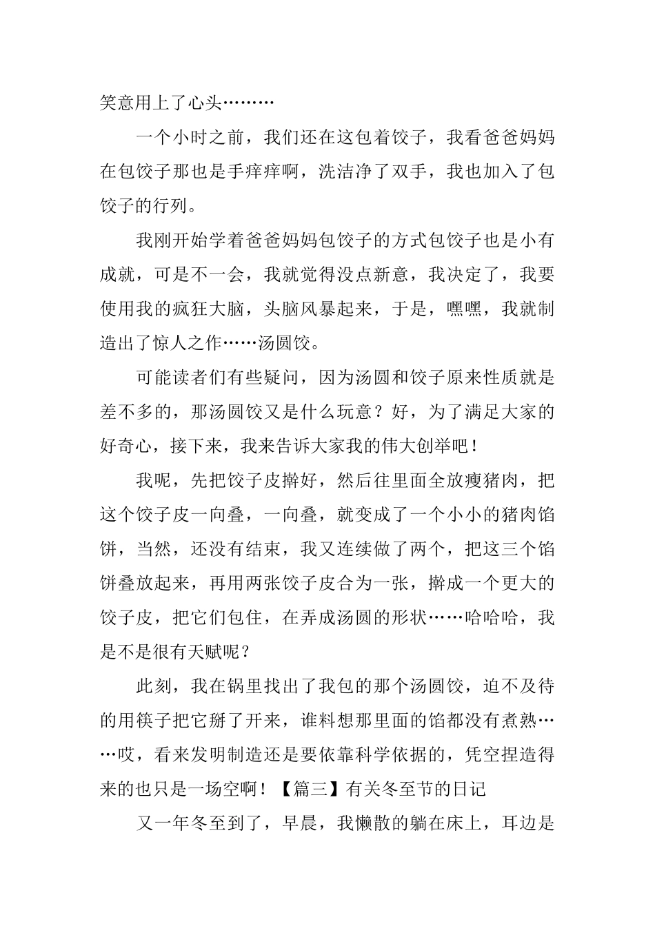 有关冬至节的日记五篇_第2页