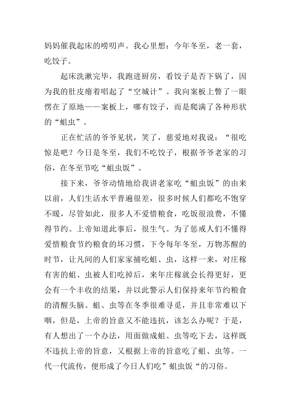 有关冬至节的日记五篇_第3页