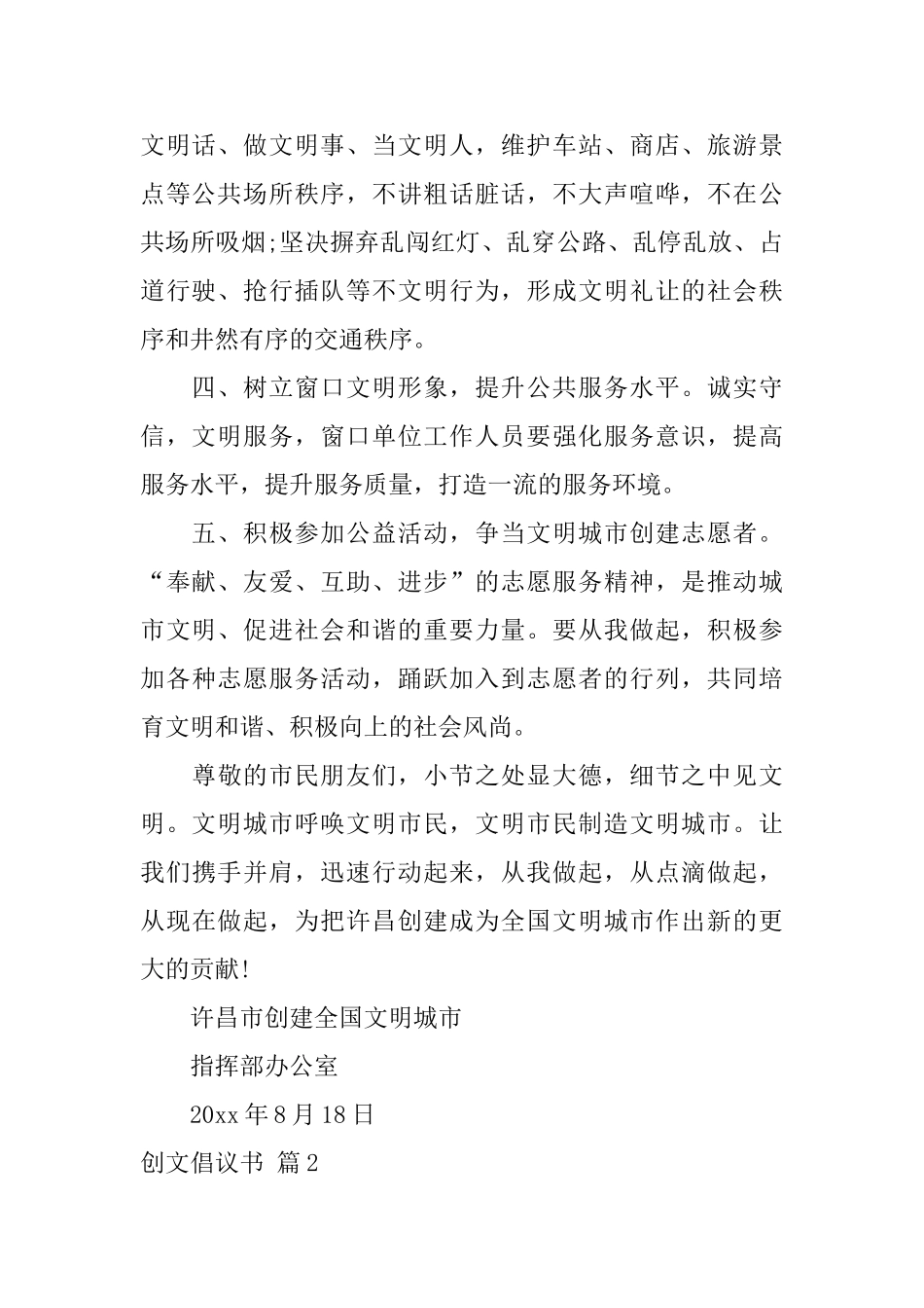 有关创文倡议书范文集锦五篇_第2页