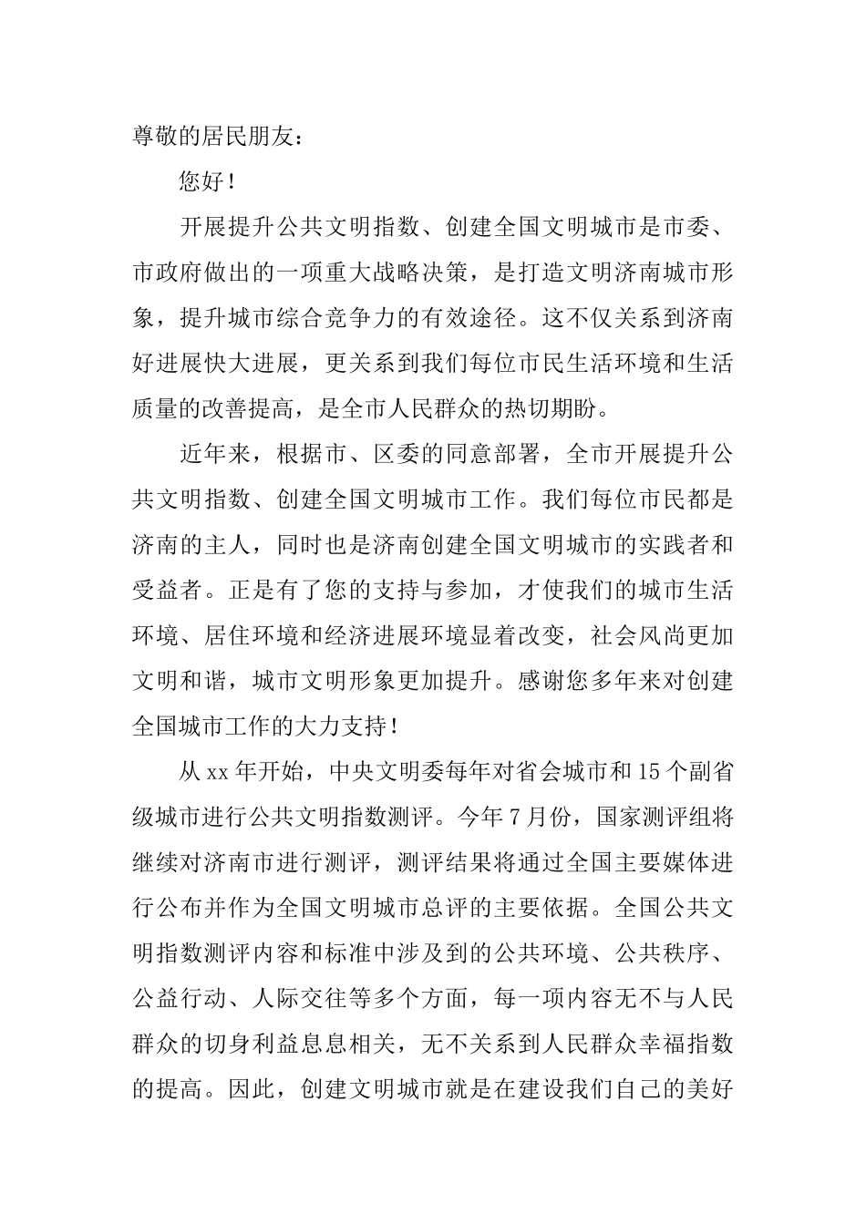 有关创文倡议书范文集锦五篇_第3页