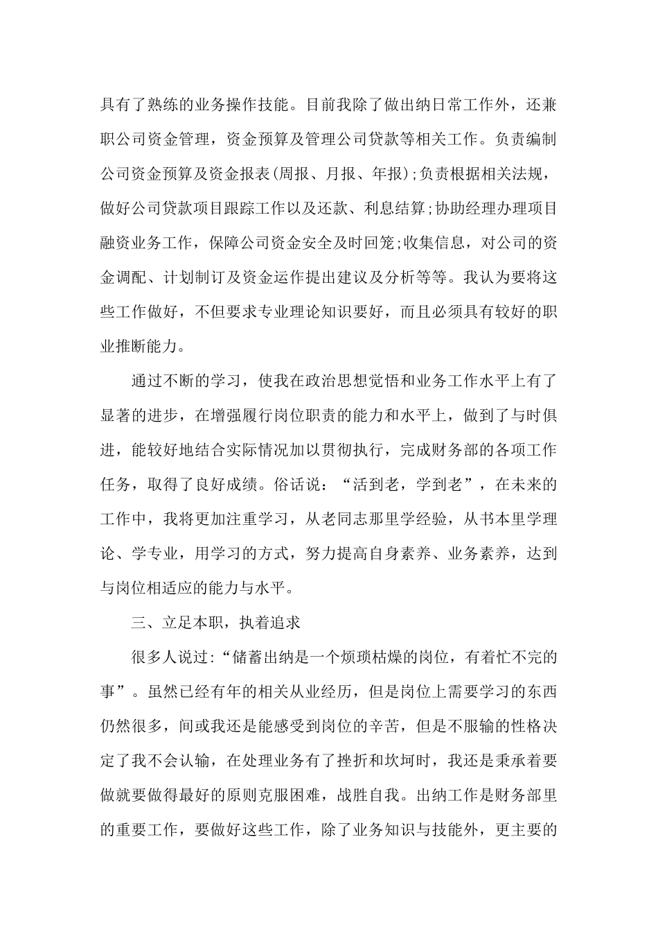 有关出纳的述职报告范文_第2页
