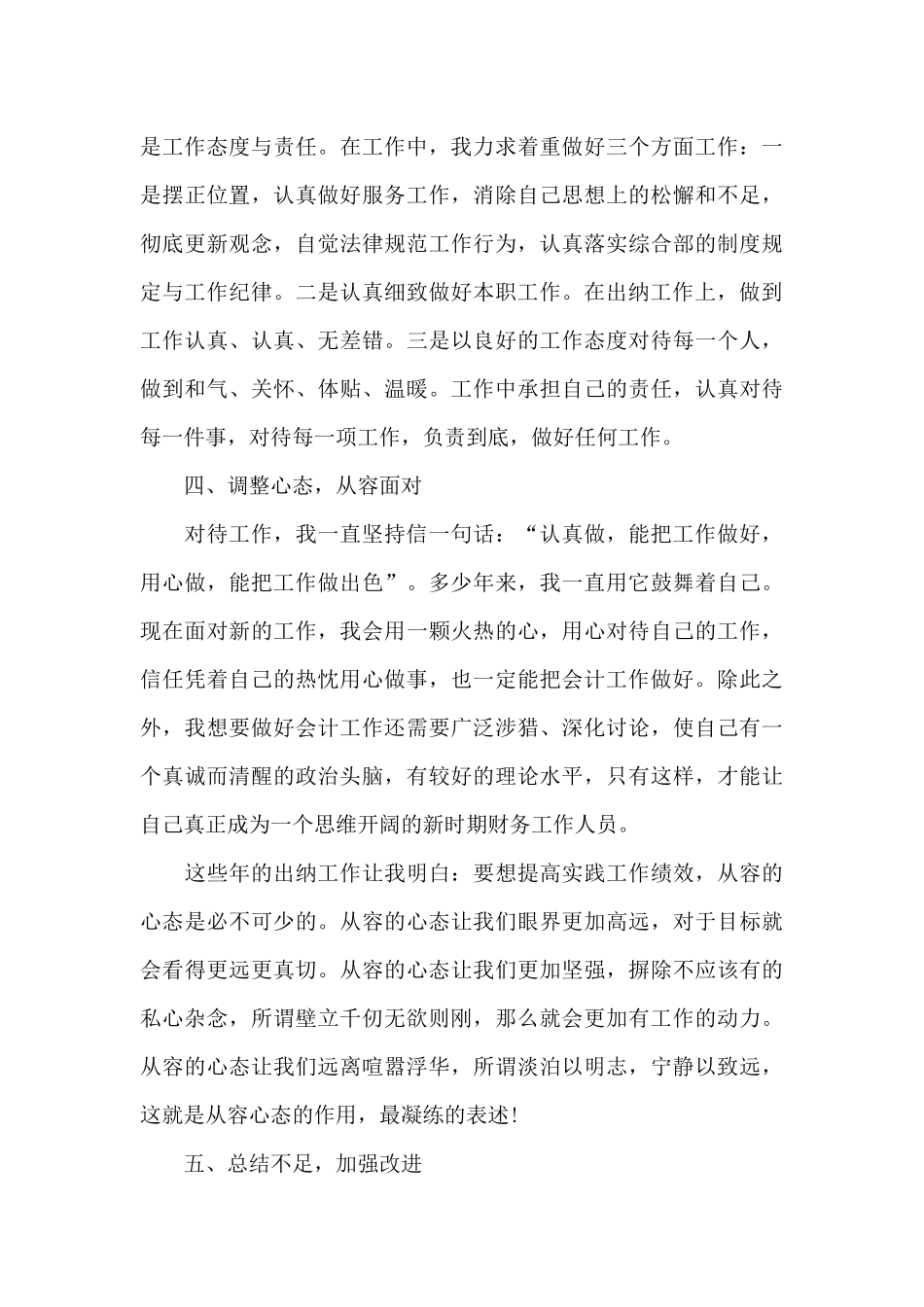 有关出纳的述职报告范文_第3页