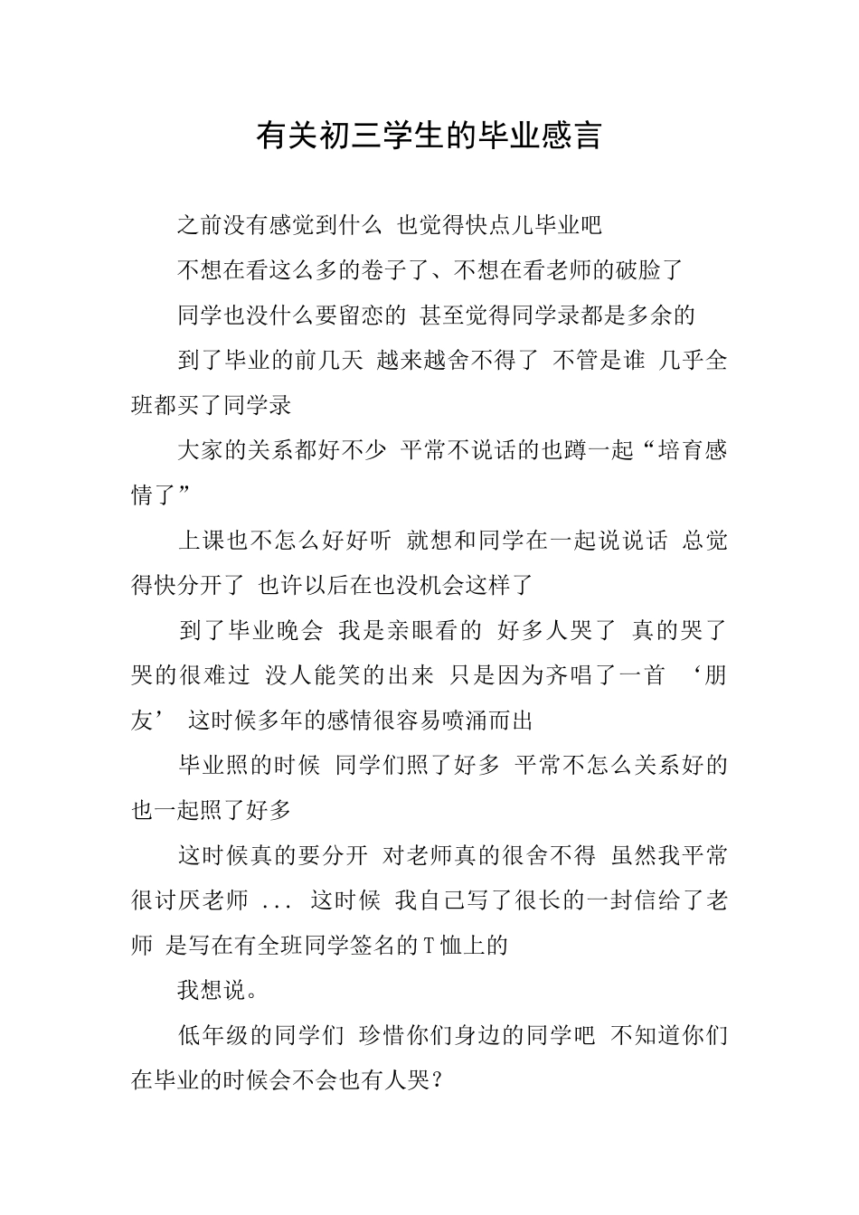 有关初三学生的毕业感言_第1页