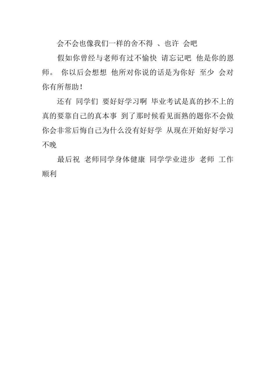 有关初三学生的毕业感言_第2页