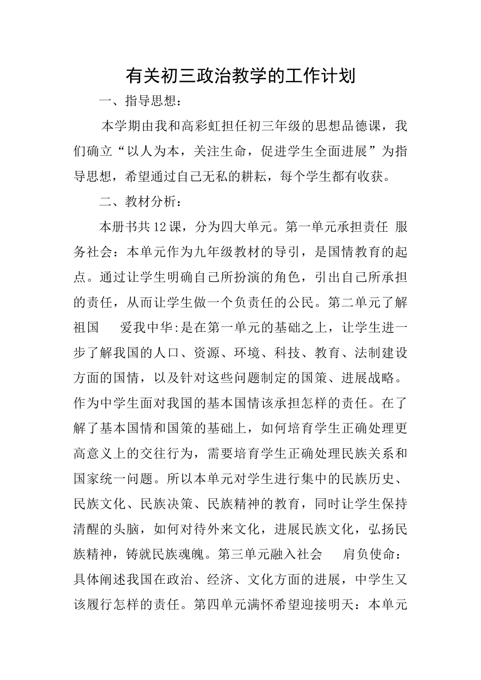 有关初三政治教学的工作计划_第1页