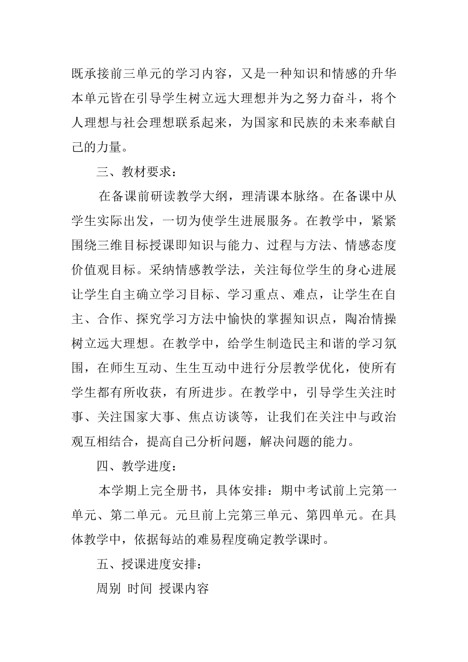 有关初三政治教学的工作计划_第2页