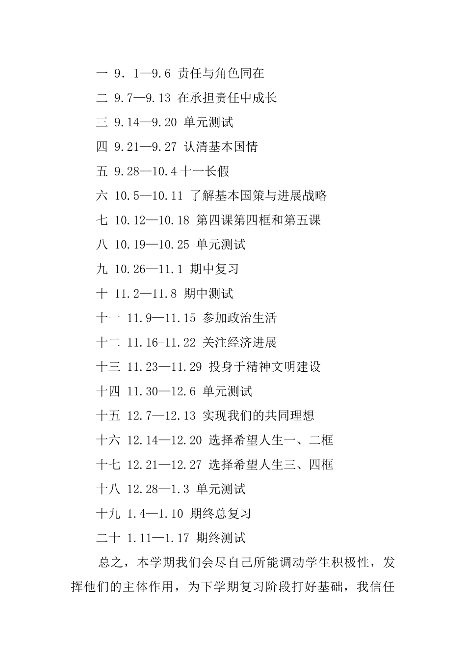 有关初三政治教学的工作计划_第3页