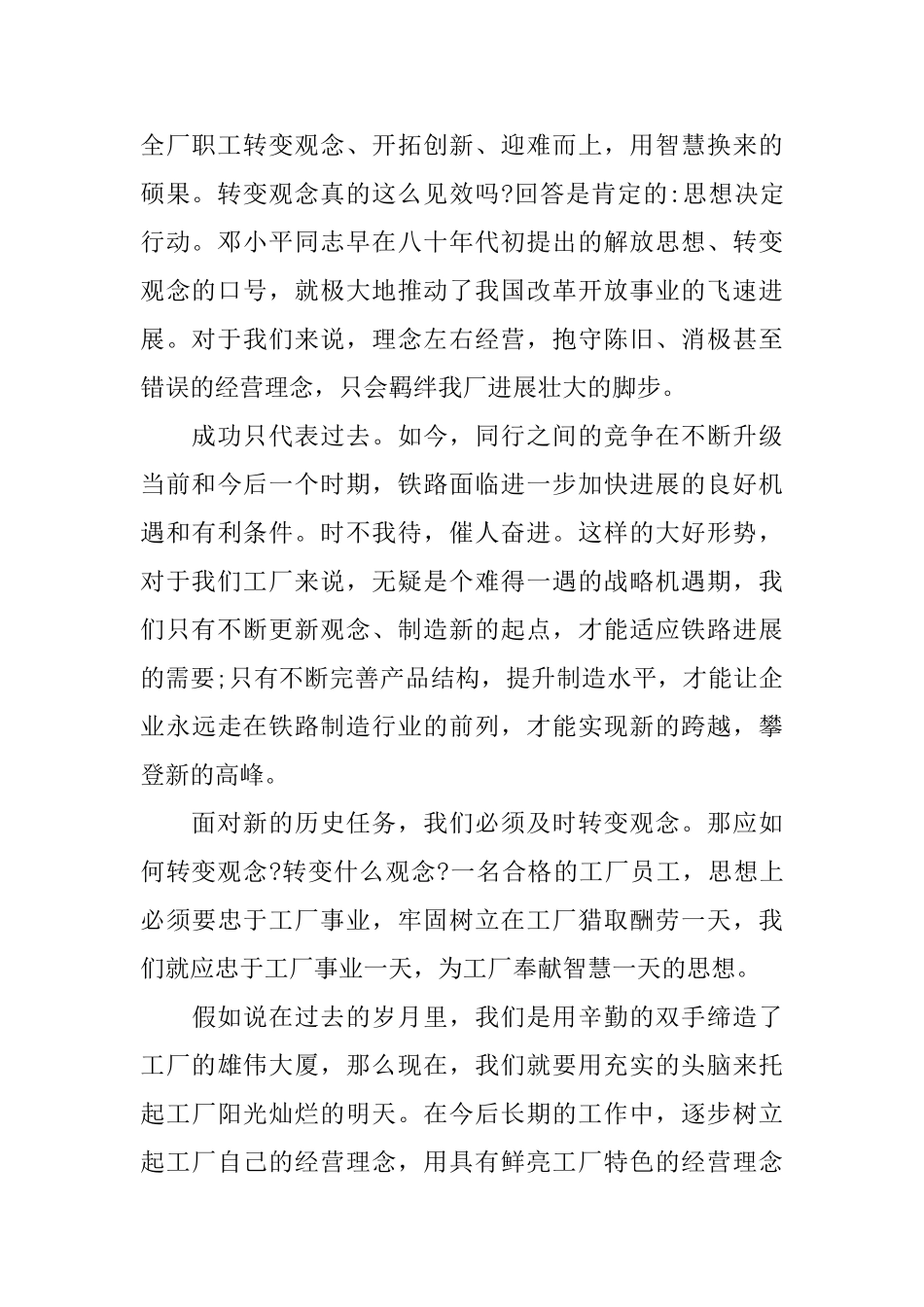 有关创新思想观念演讲稿三篇_第2页