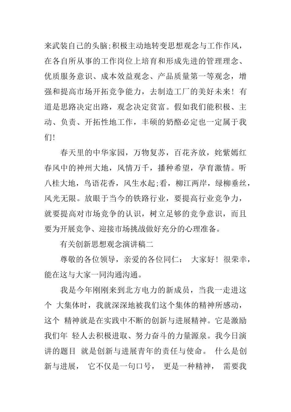 有关创新思想观念演讲稿三篇_第3页