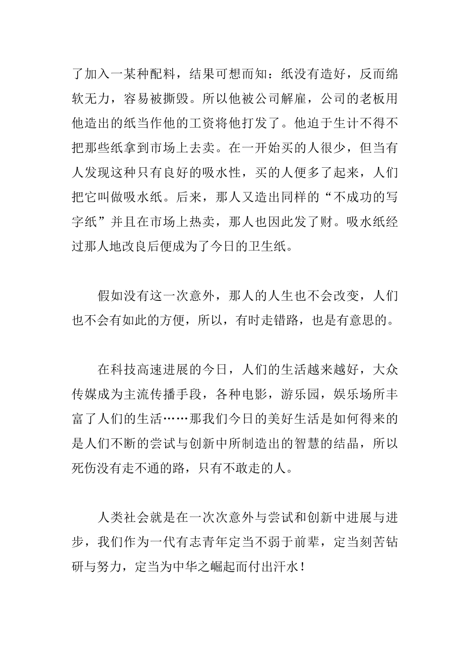 有关创新的初三议论文800字5篇_第2页