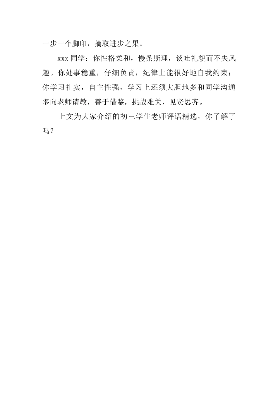 有关初三学生教师评语_第3页