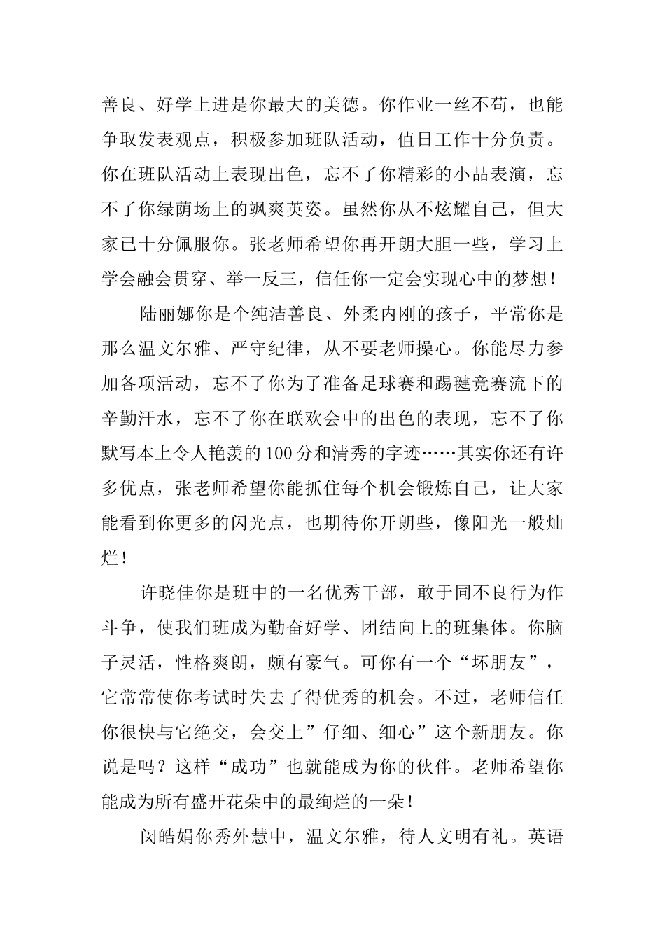 有关初中学生的评语摘抄_第2页