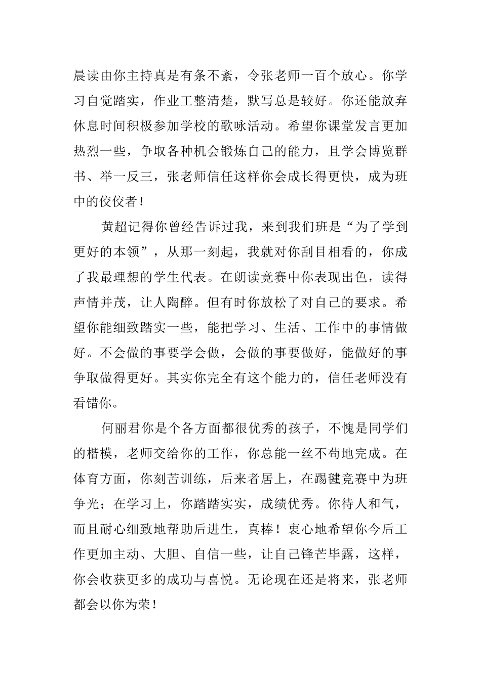 有关初中学生的评语摘抄_第3页