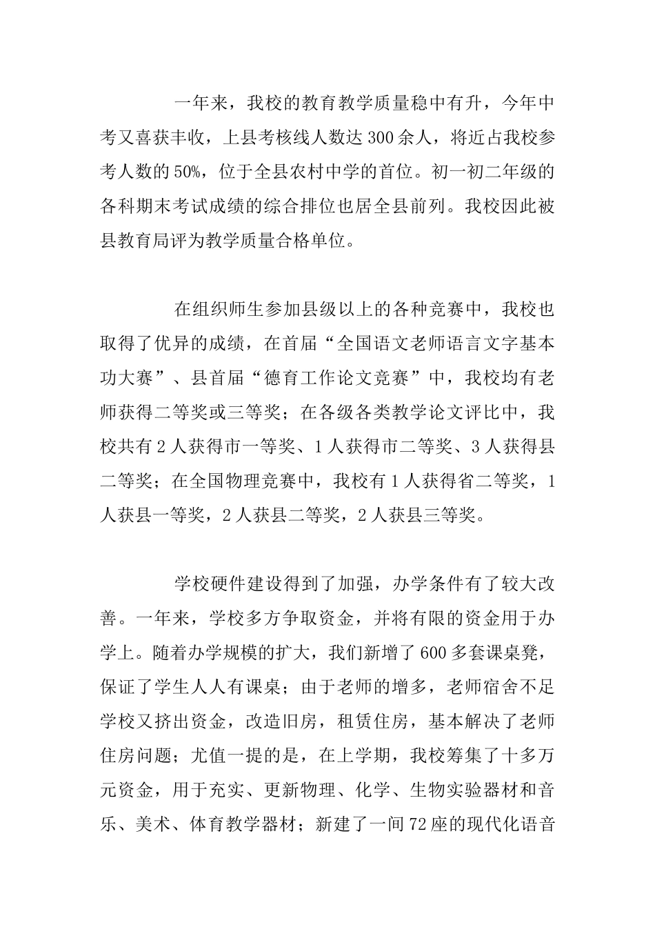 有关初中校长开学典礼致辞讲话稿合集_第2页
