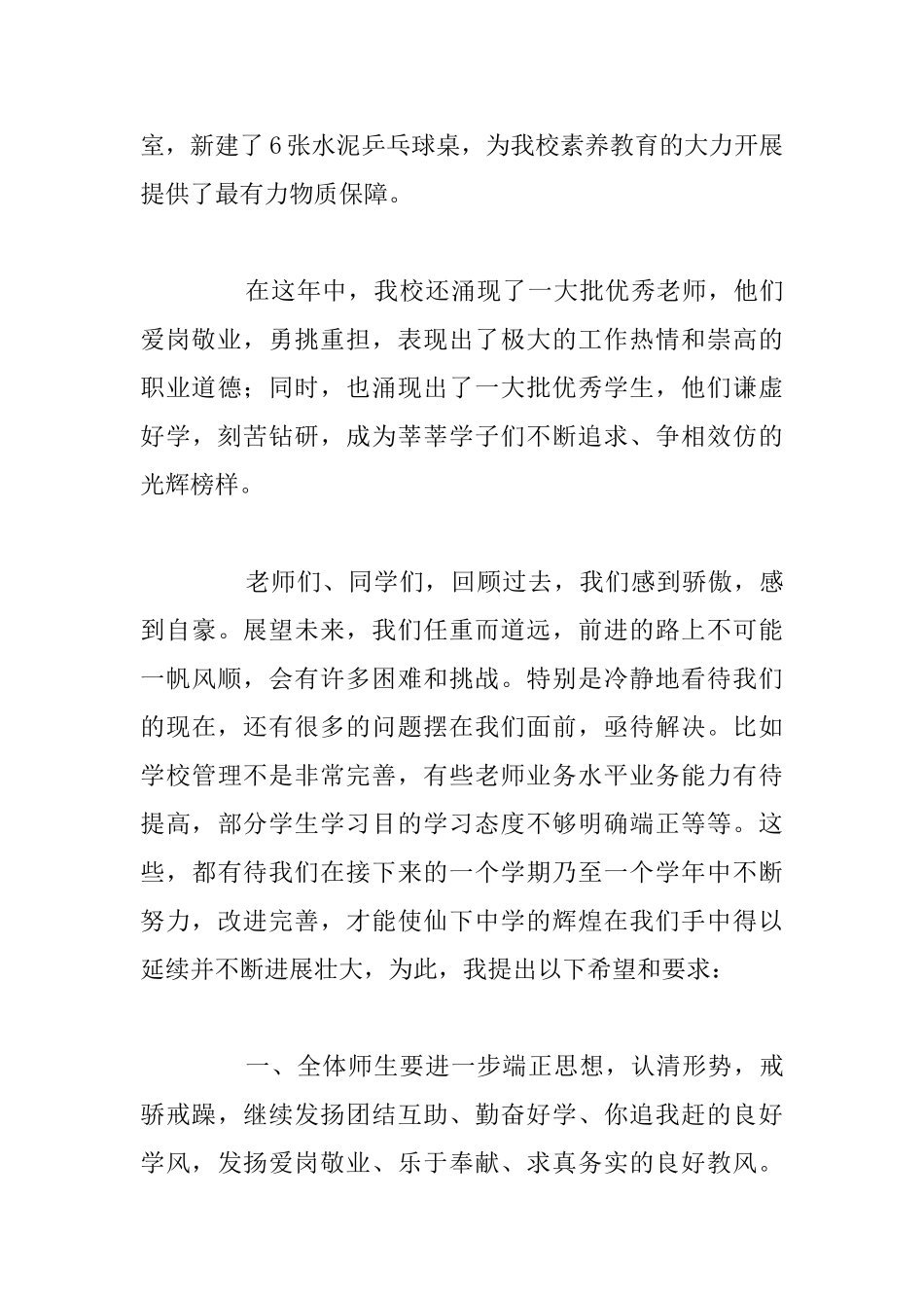 有关初中校长开学典礼致辞讲话稿合集_第3页
