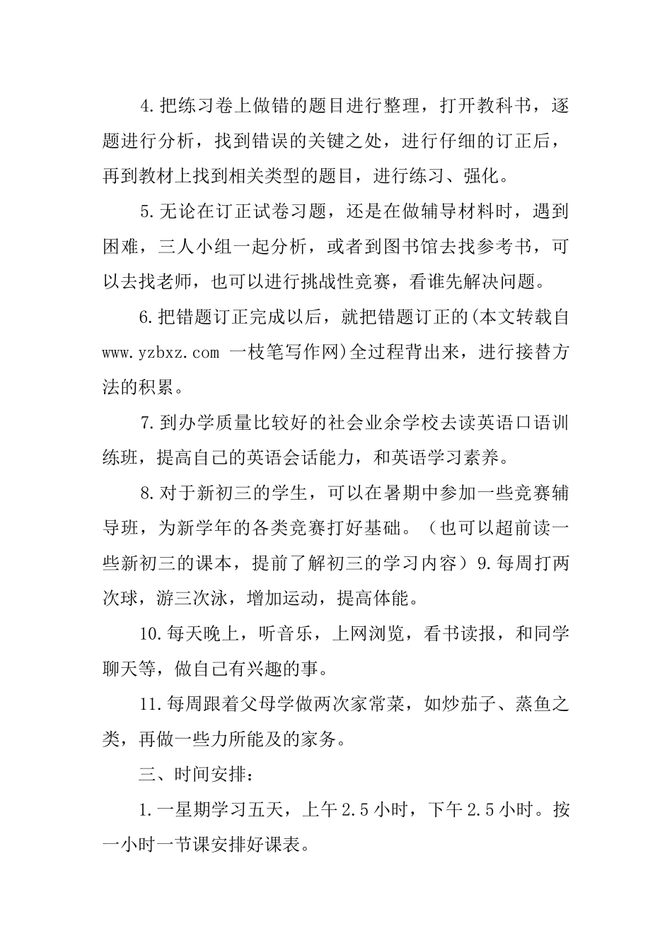 有关初中工作计划四篇_第2页