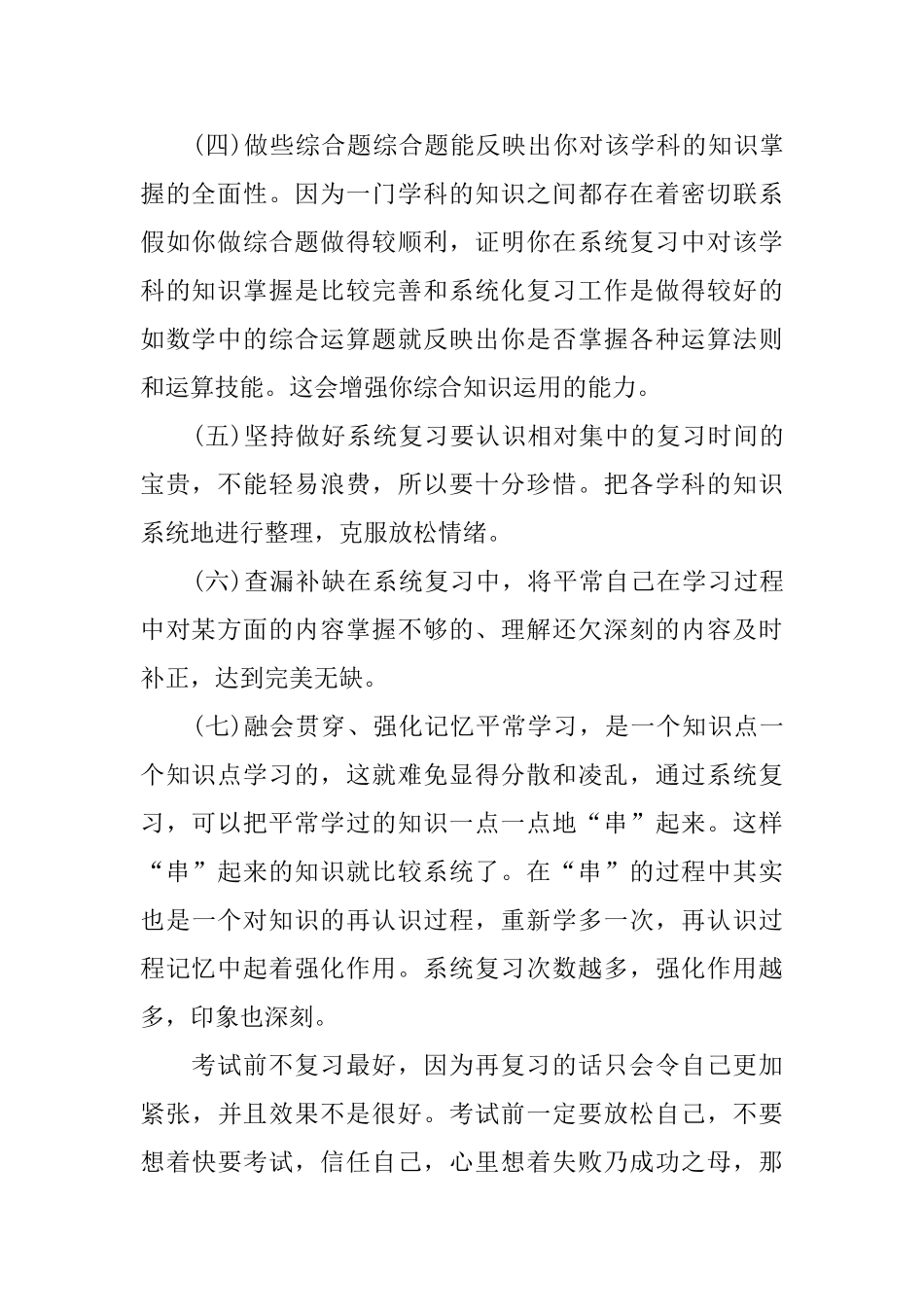 有关初中学习计划3篇_第2页