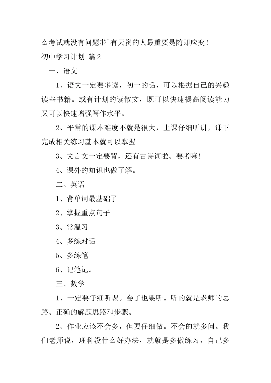 有关初中学习计划3篇_第3页