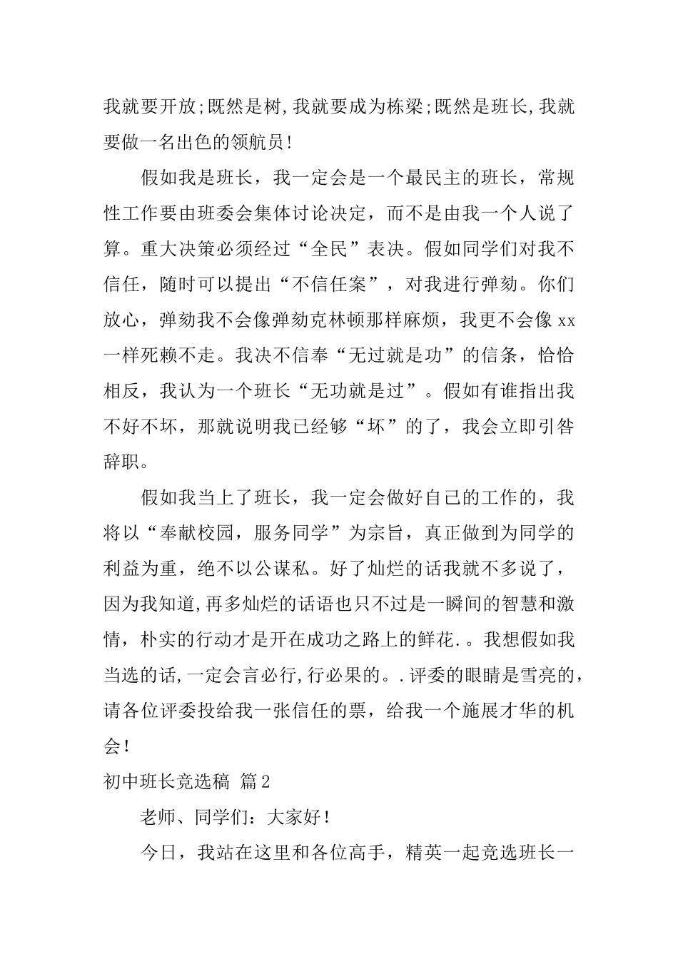 有关初中班长竞选稿4篇_第2页