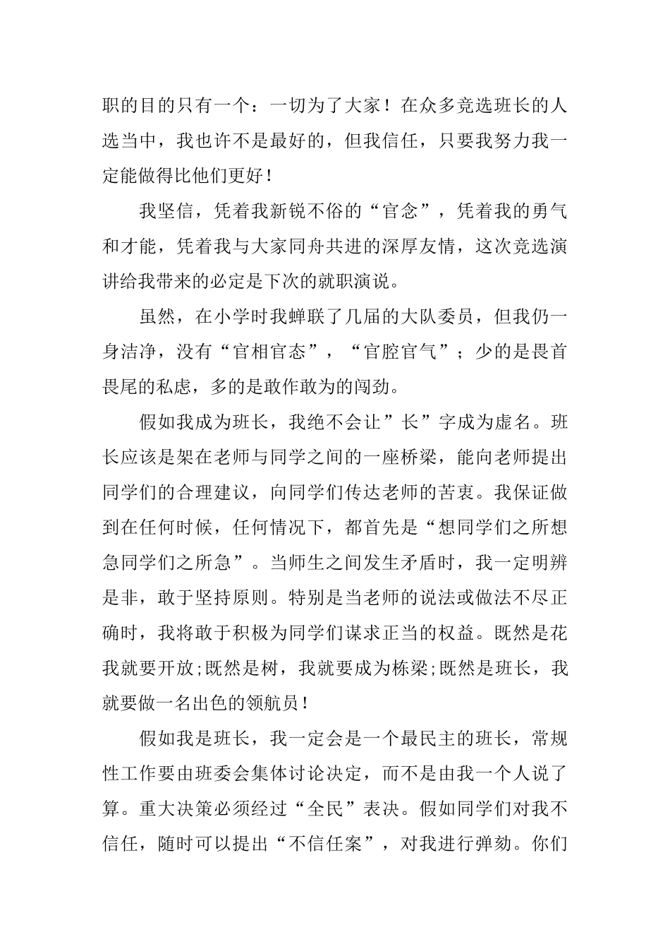 有关初中班长竞选稿4篇_第3页