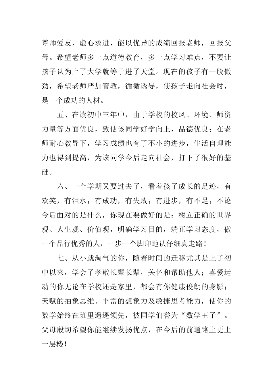 有关初中生的家长评语_第2页
