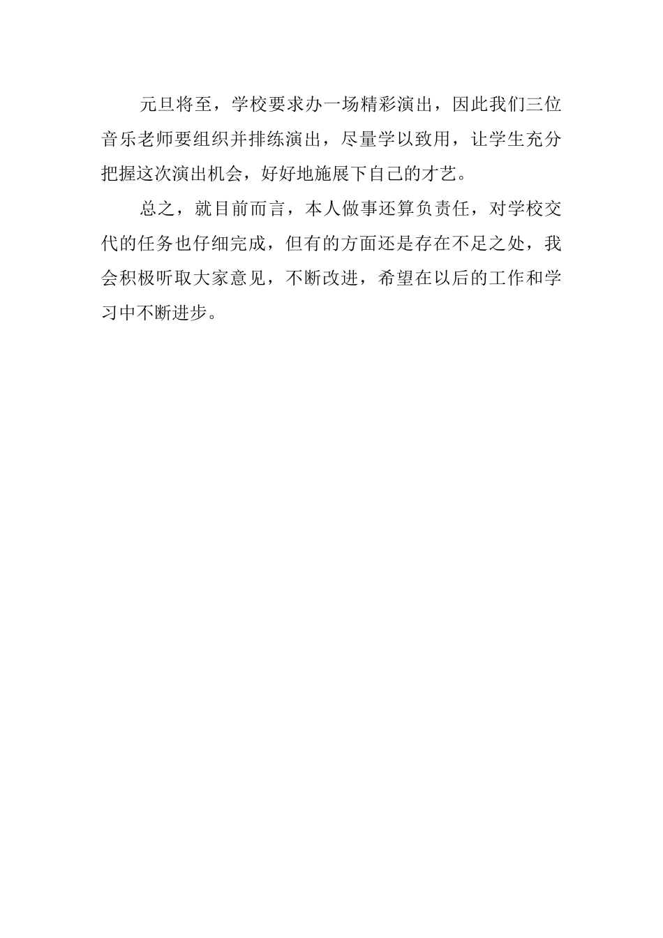 有关初中音乐教学的工作总结_第2页