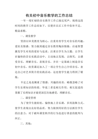有关初中音乐教学的工作总结