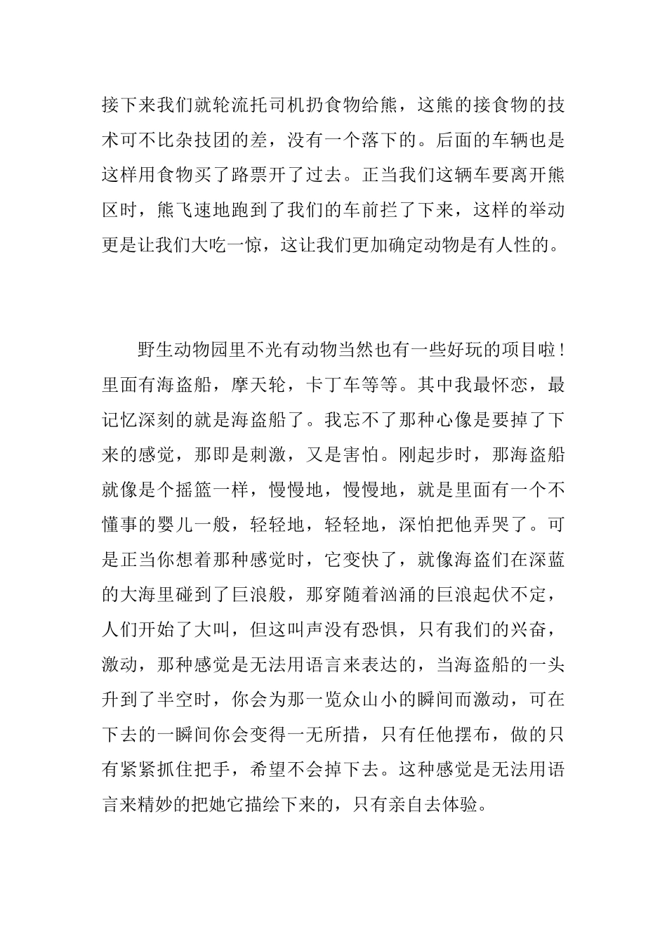 有关初中的春游总结范文_第2页