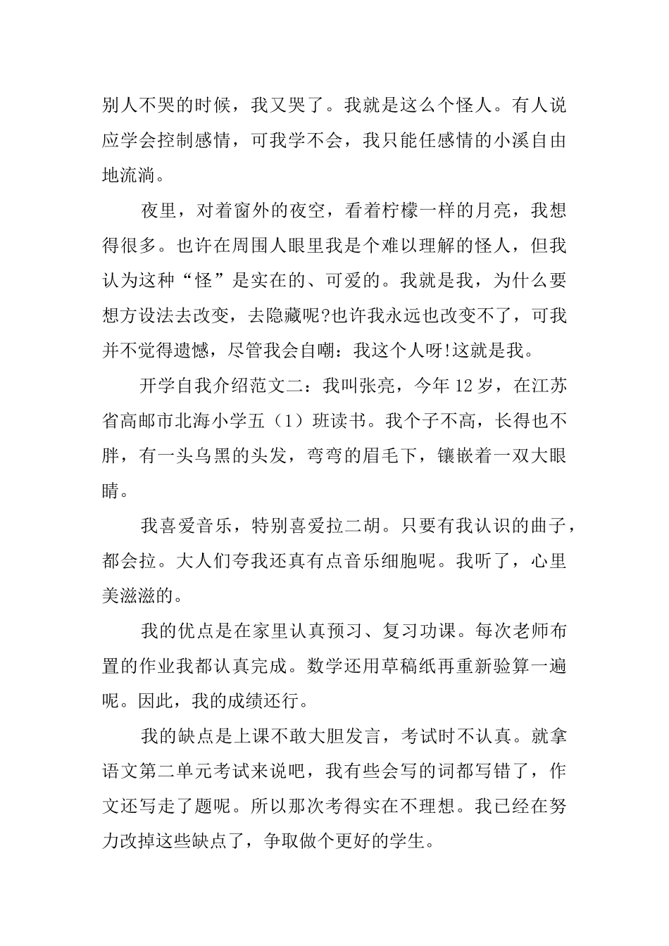 有关初中生的开学自我介绍范文_第2页