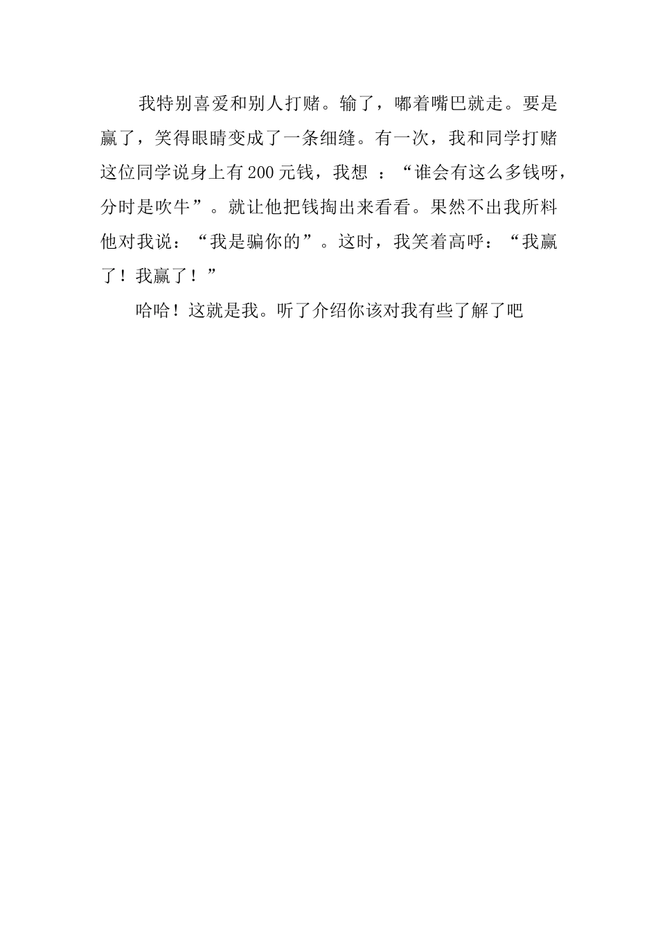 有关初中生的开学自我介绍范文_第3页