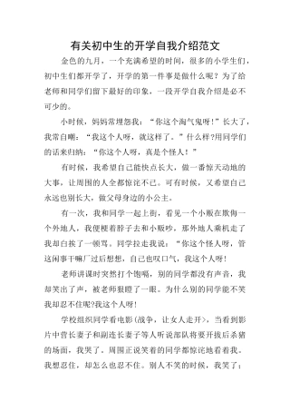 有关初中生的开学自我介绍范文