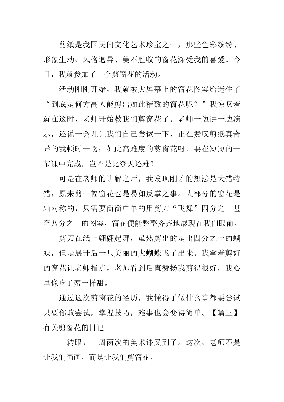 有关剪窗花的日记五篇_第2页