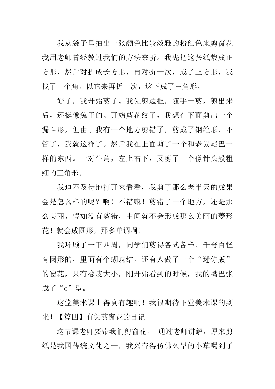 有关剪窗花的日记五篇_第3页