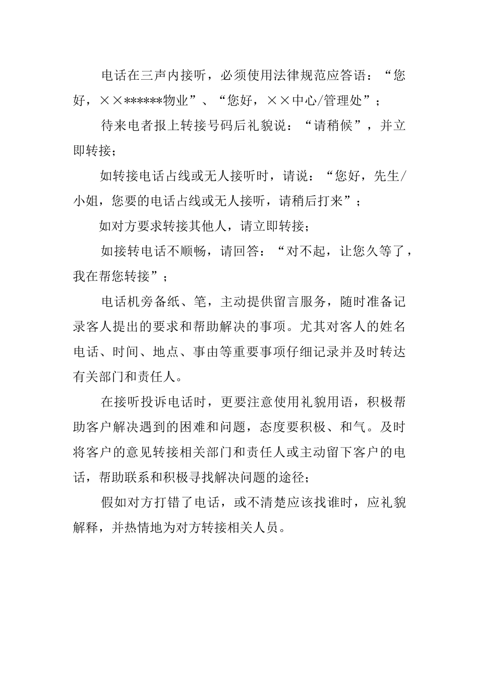 有关前台接待人员的基本礼仪_第2页