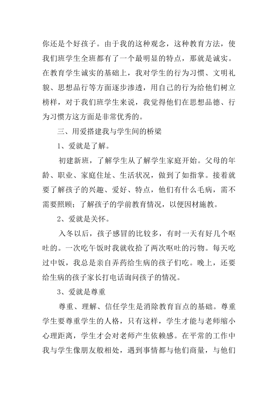 有关初二的班主任工作总结_第2页