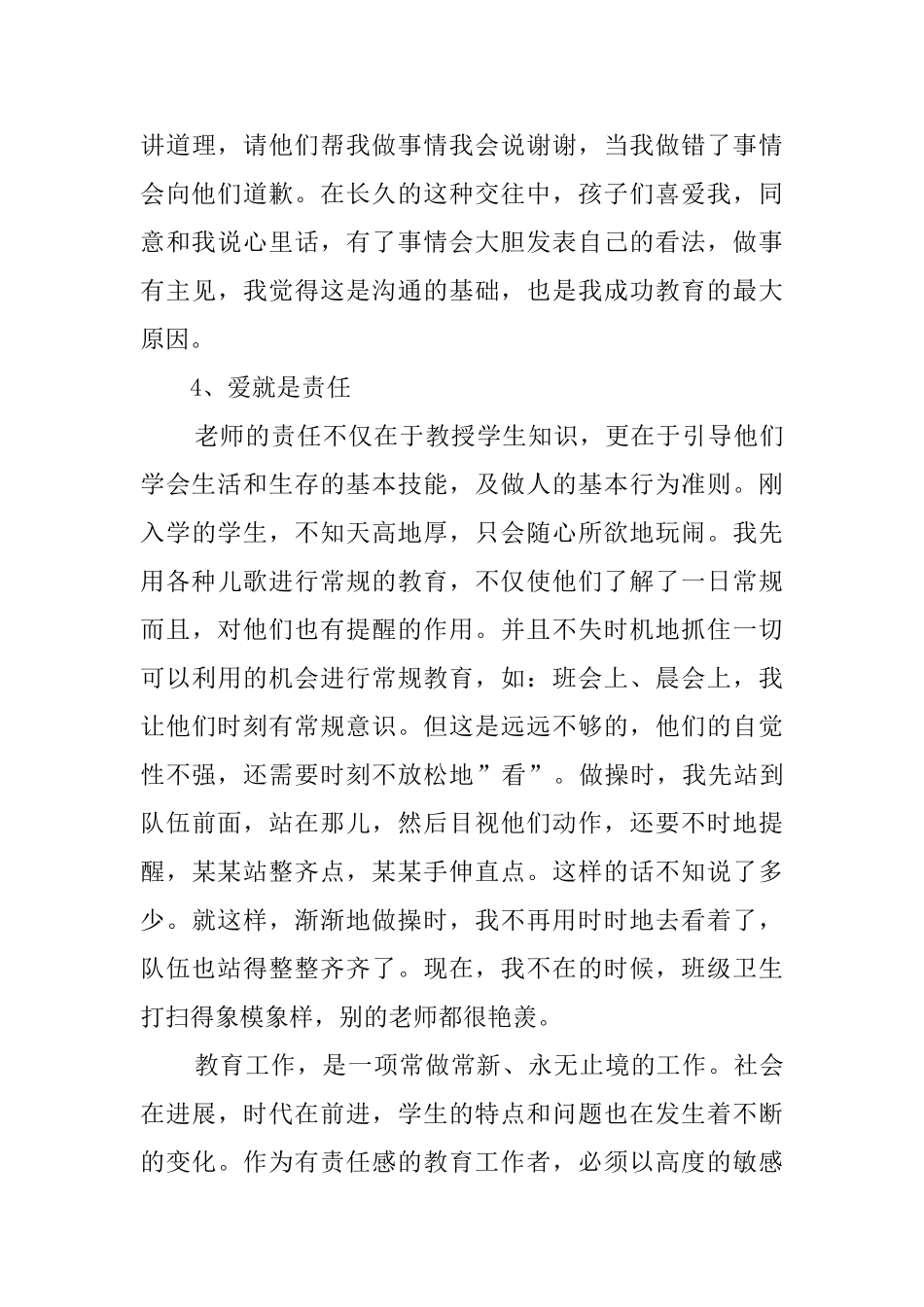 有关初二的班主任工作总结_第3页