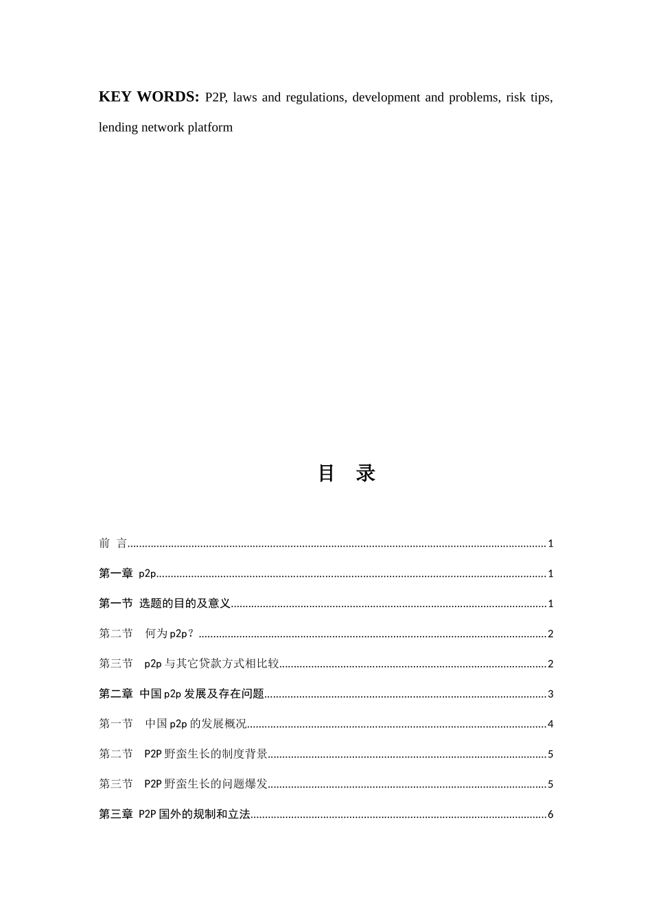 p2p的发展及法律规制分析研究  工商管理专业_第3页