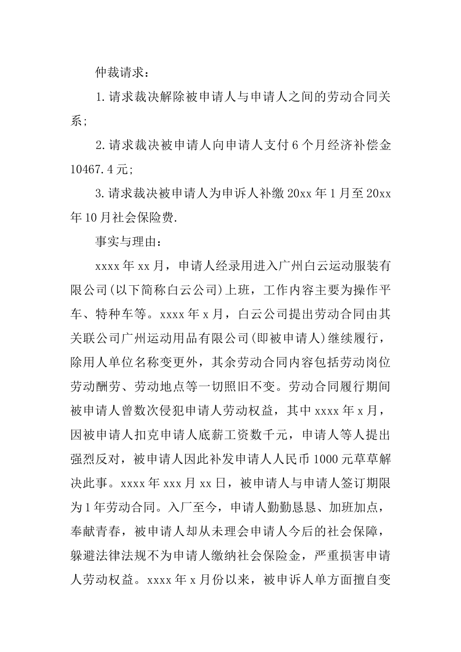 有关劳动仲裁申请书4篇_第3页