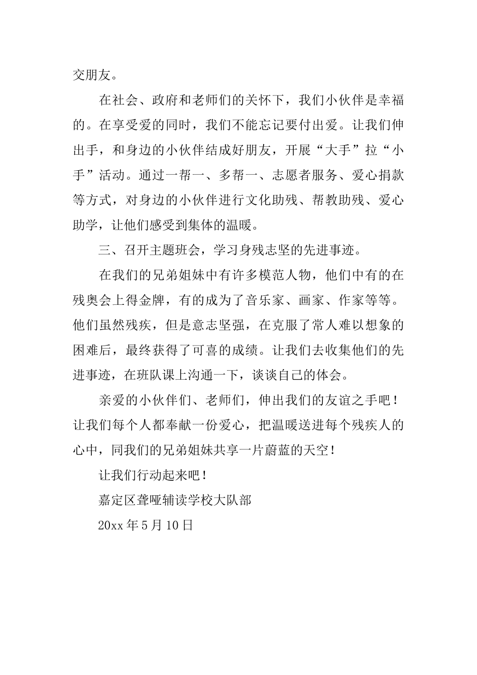 有关助残的倡议书_第2页