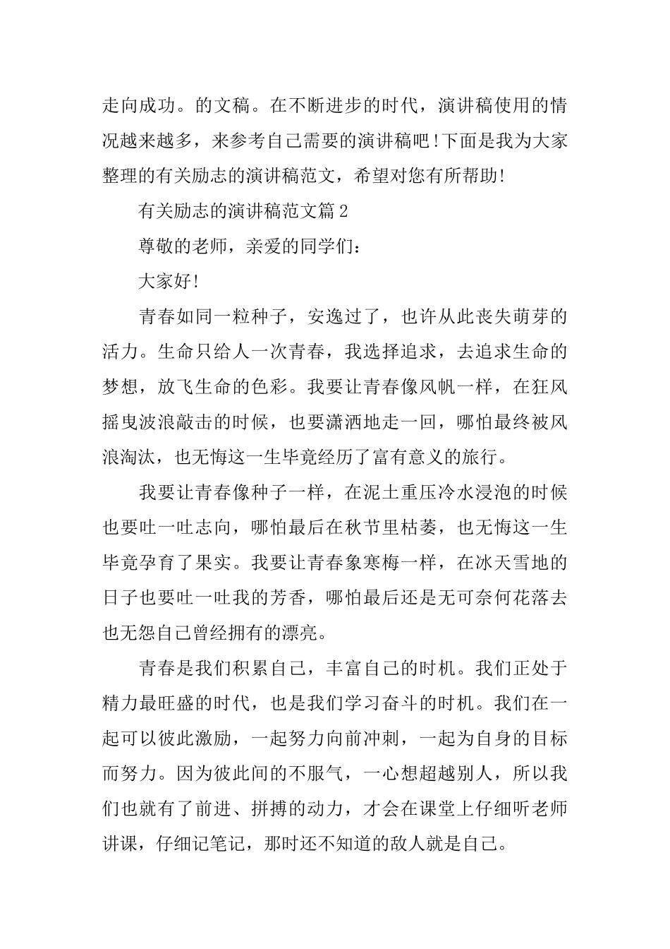 有关励志的演讲稿范文_第2页