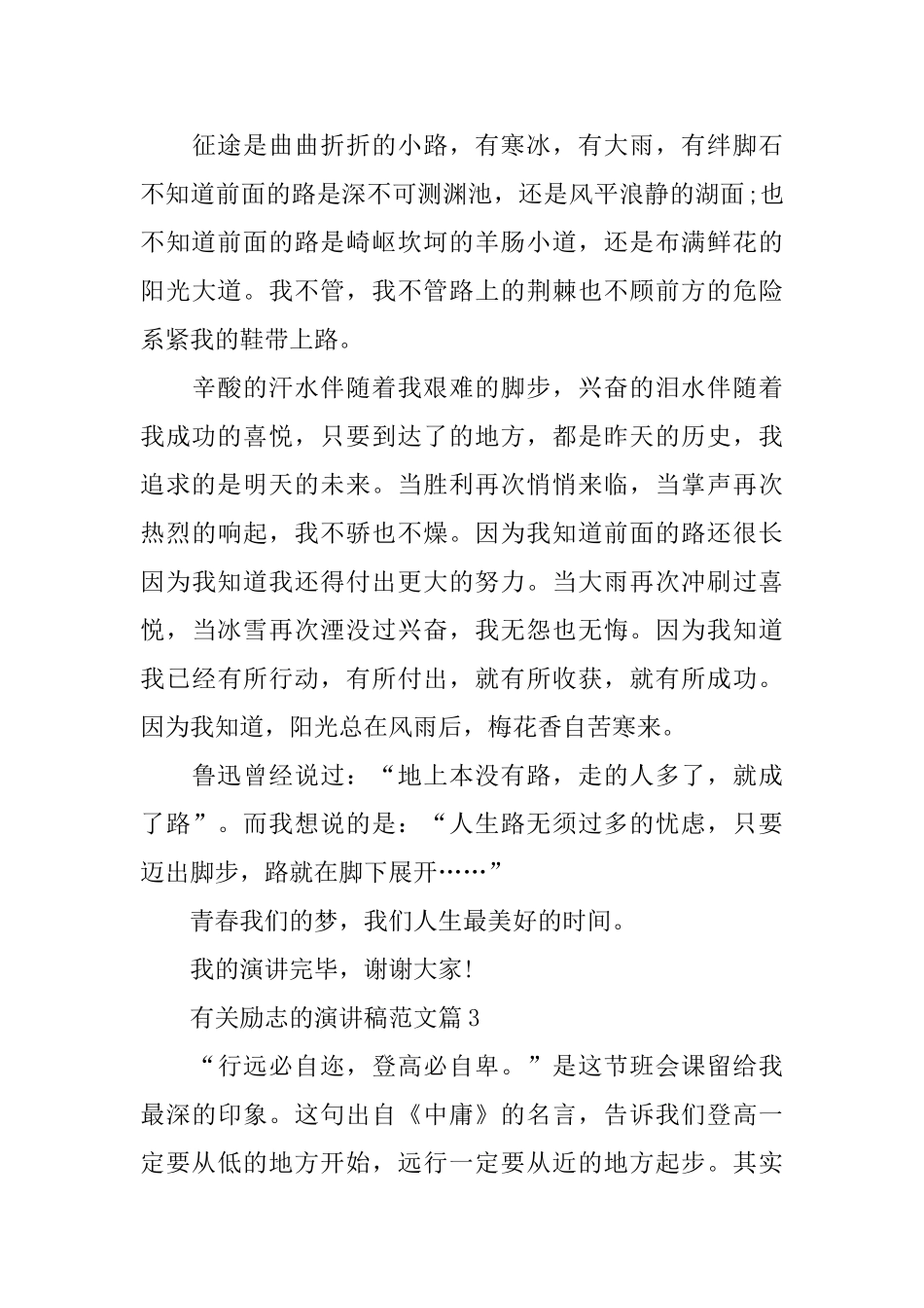 有关励志的演讲稿范文_第3页