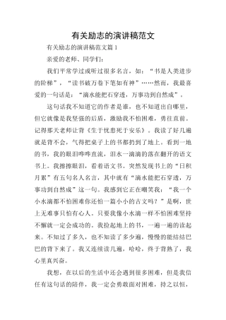 有关励志的演讲稿范文